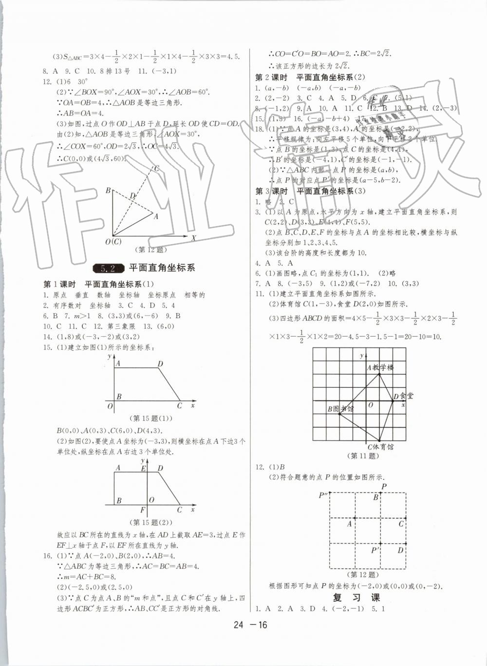 2019年1课3练单元达标测试八年级数学上册苏科版升级版 第16页