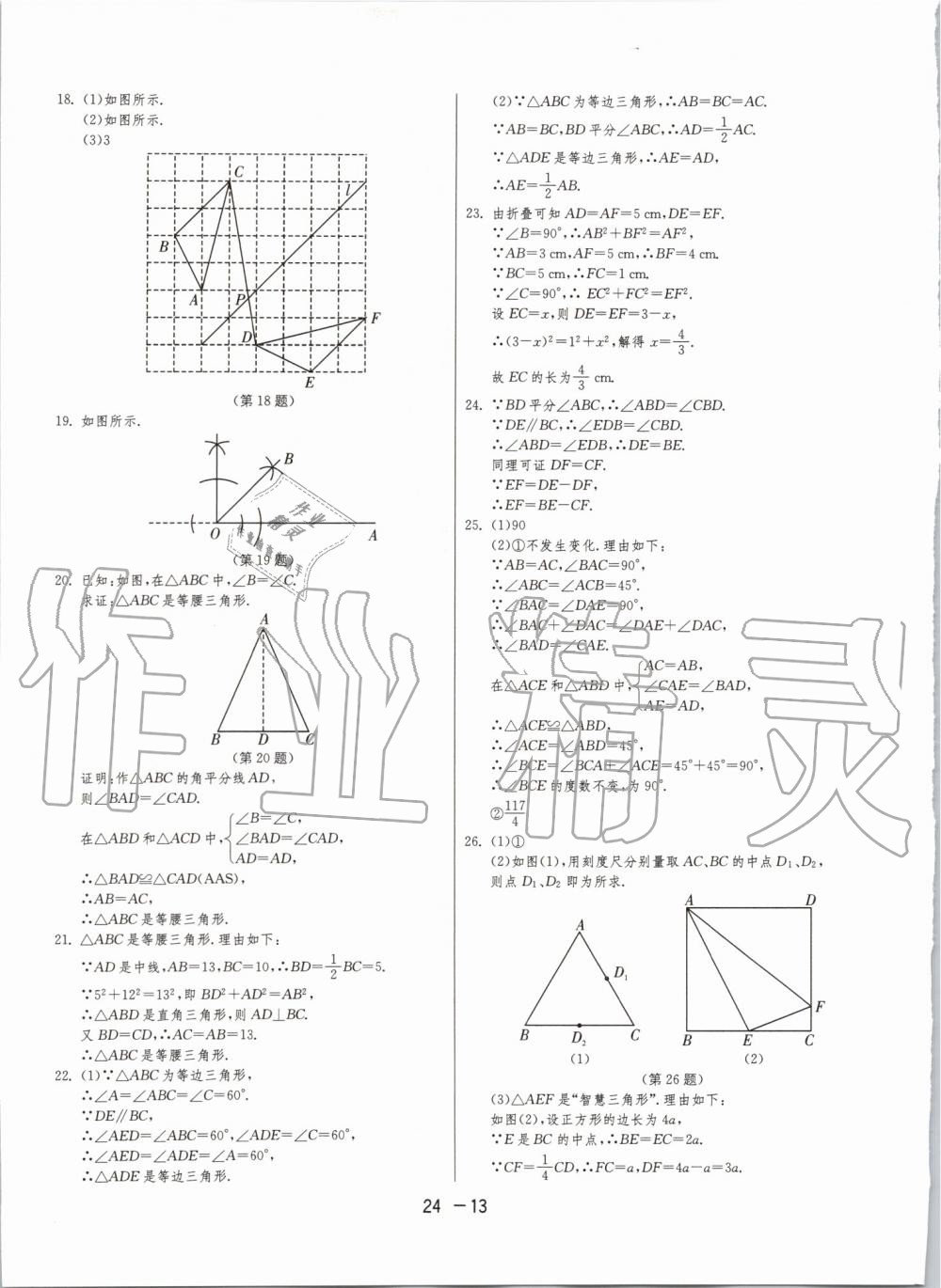 2019年1课3练单元达标测试八年级数学上册苏科版升级版 第13页