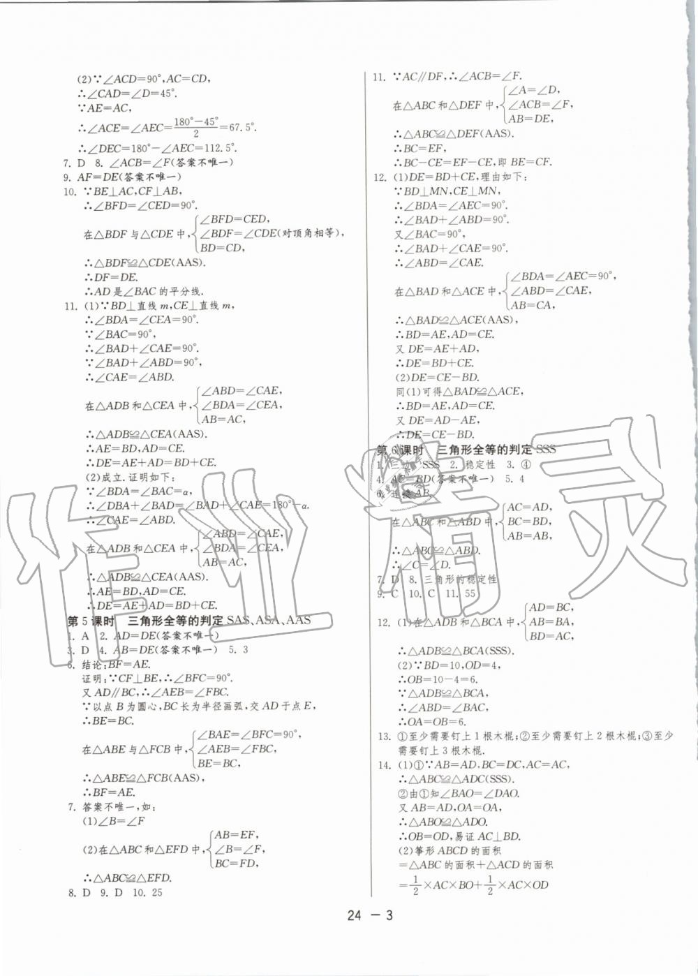 2019年1课3练单元达标测试八年级数学上册苏科版升级版 第3页