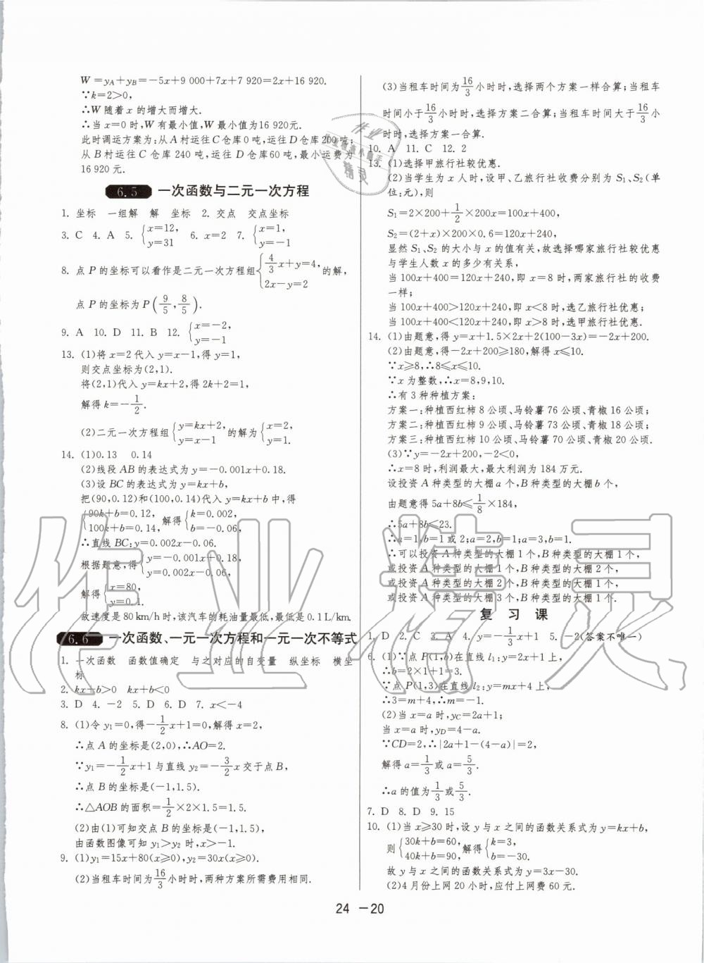 2019年1课3练单元达标测试八年级数学上册苏科版升级版 第20页