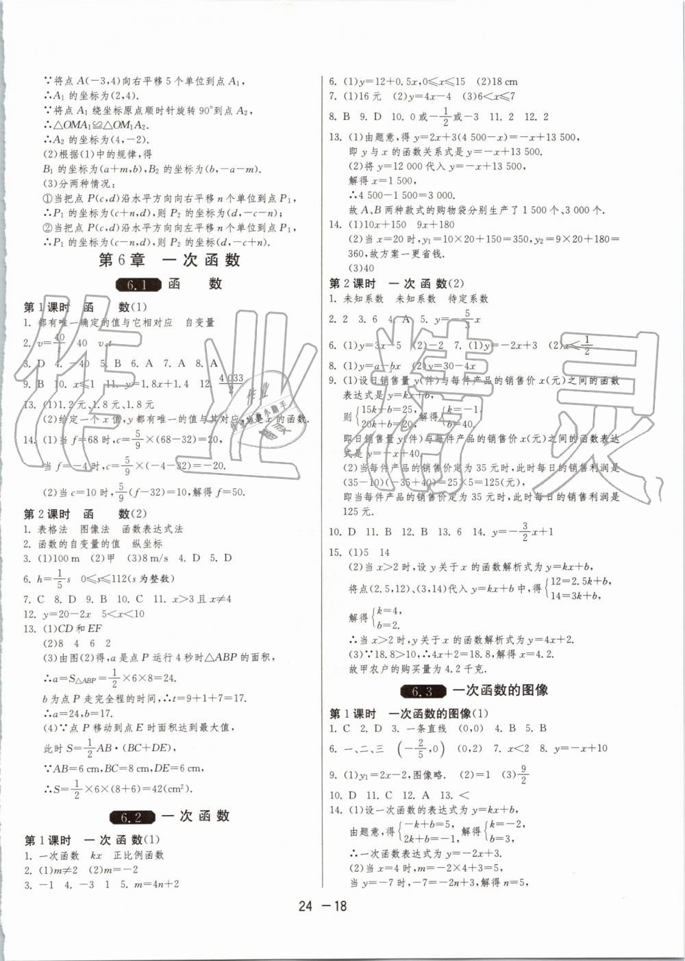 2019年1课3练单元达标测试八年级数学上册苏科版升级版 第18页