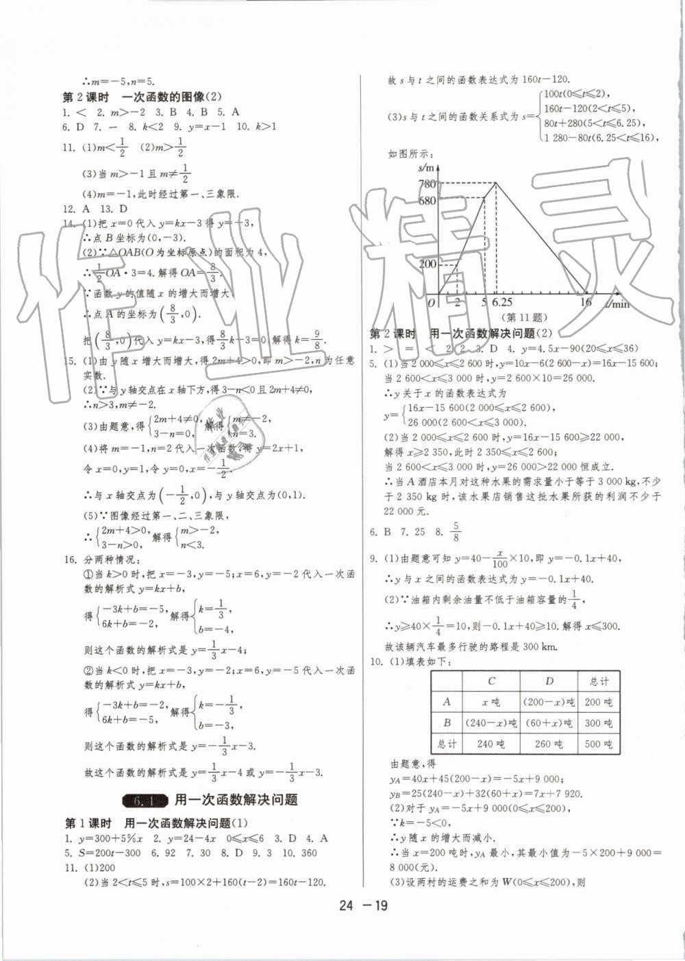 2019年1课3练单元达标测试八年级数学上册苏科版升级版 第19页