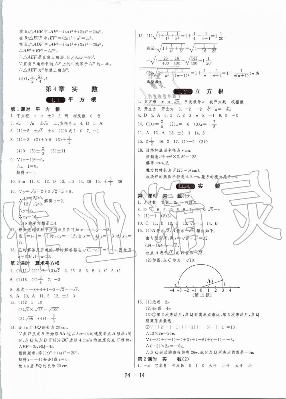 2019年1课3练单元达标测试八年级数学上册苏科版升级版 第14页