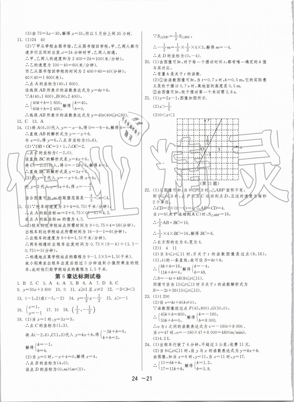 2019年1课3练单元达标测试八年级数学上册苏科版升级版 第21页