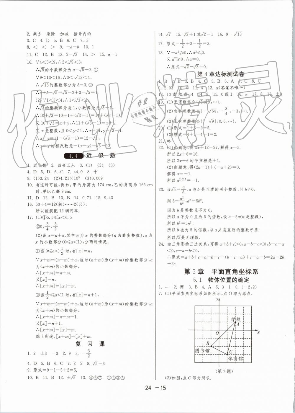 2019年1课3练单元达标测试八年级数学上册苏科版升级版 第15页