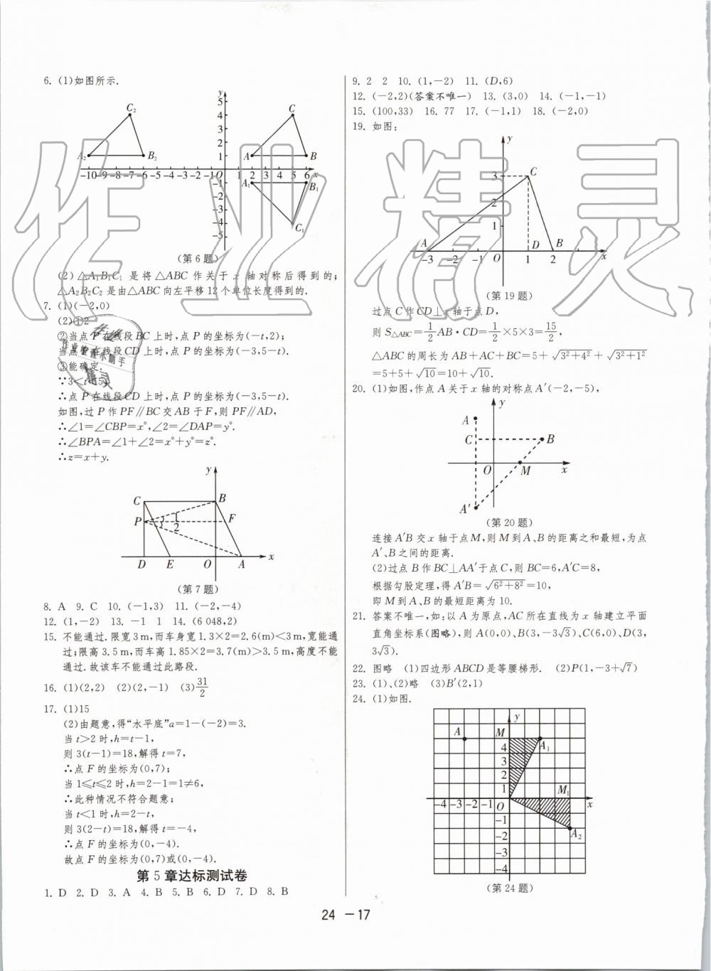 2019年1课3练单元达标测试八年级数学上册苏科版升级版 第17页