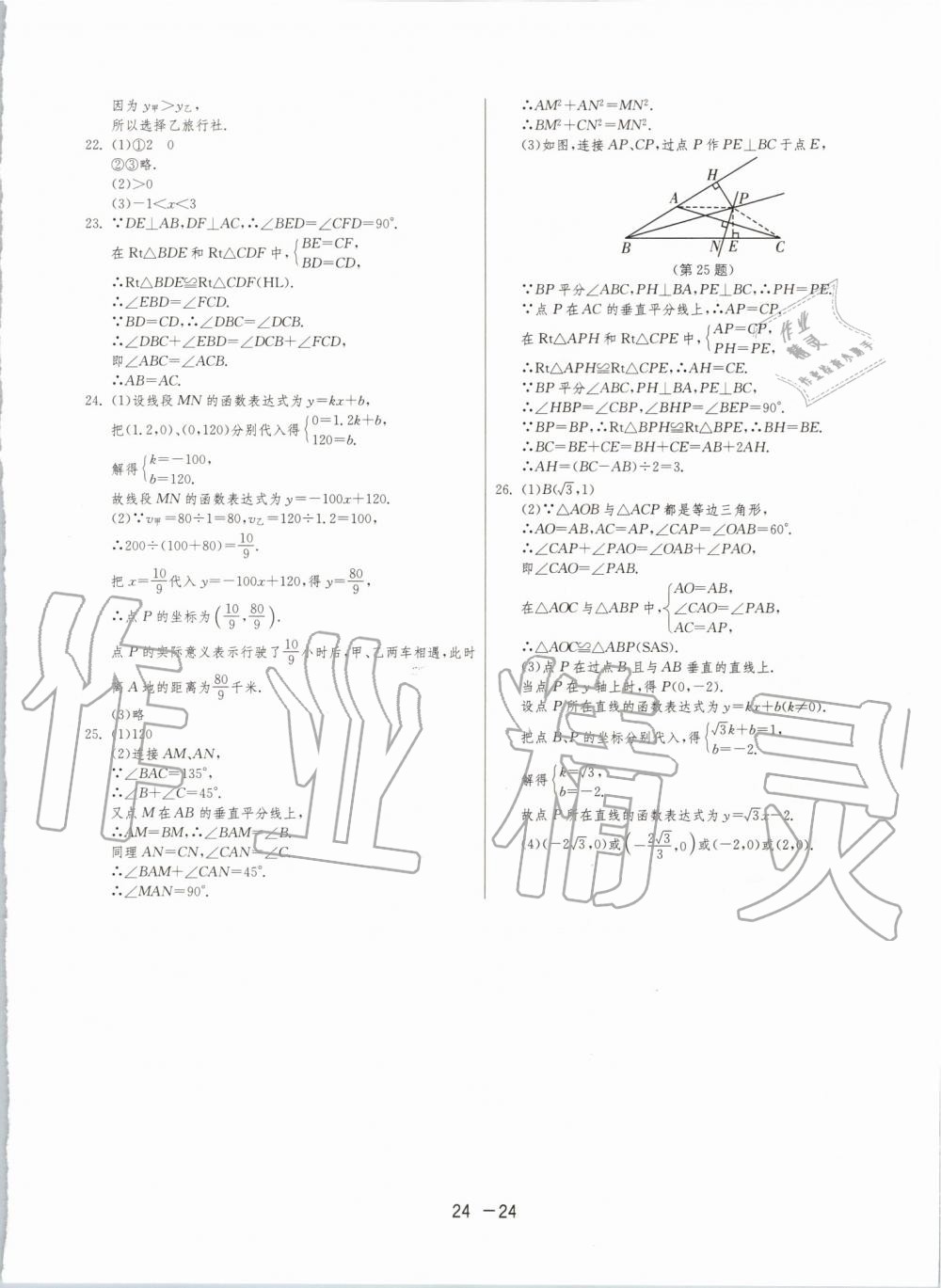 2019年1课3练单元达标测试八年级数学上册苏科版升级版 第24页