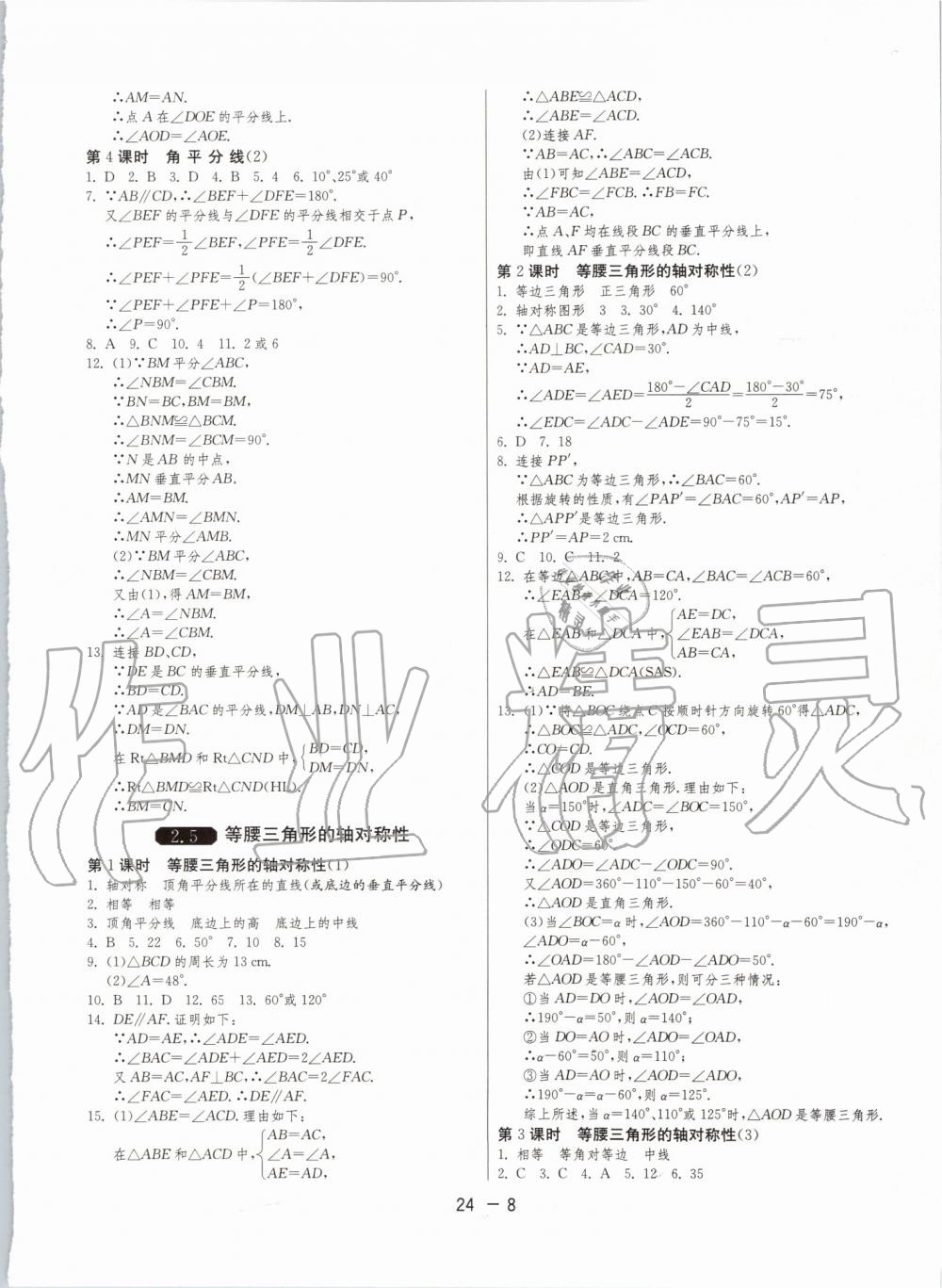 2019年1课3练单元达标测试八年级数学上册苏科版升级版 第8页