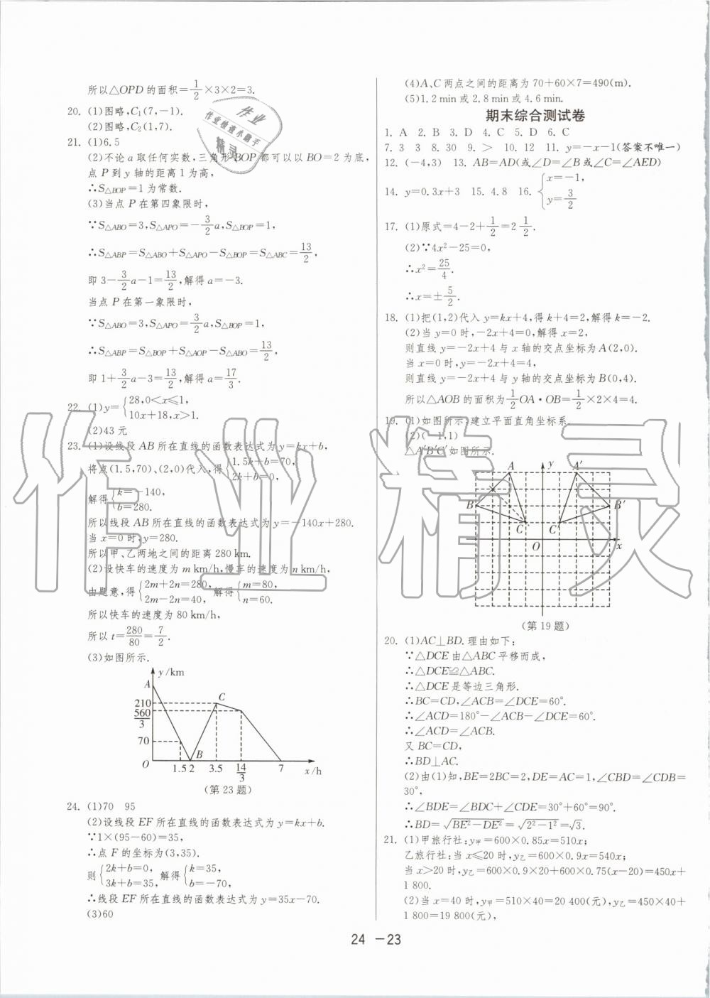 2019年1课3练单元达标测试八年级数学上册苏科版升级版 第23页