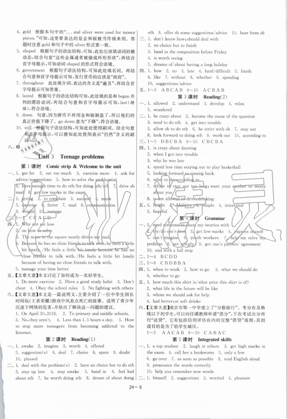 2019年1課3練單元達(dá)標(biāo)測(cè)試九年級(jí)英語(yǔ)上冊(cè)譯林版升級(jí)版 第6頁(yè)