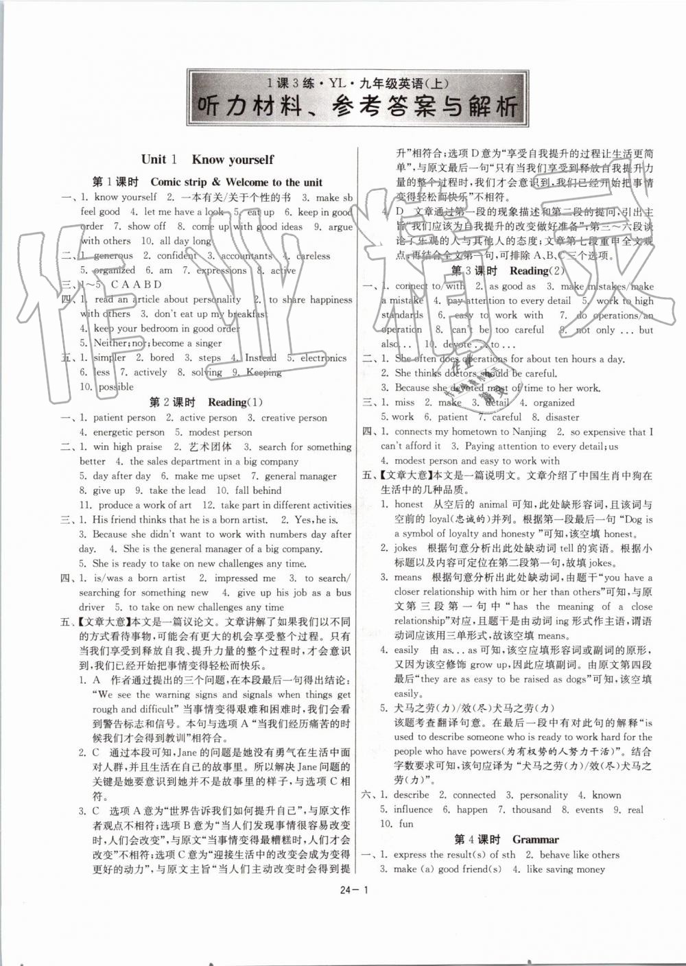 2019年1课3练单元达标测试九年级英语上册译林版升级版 第1页