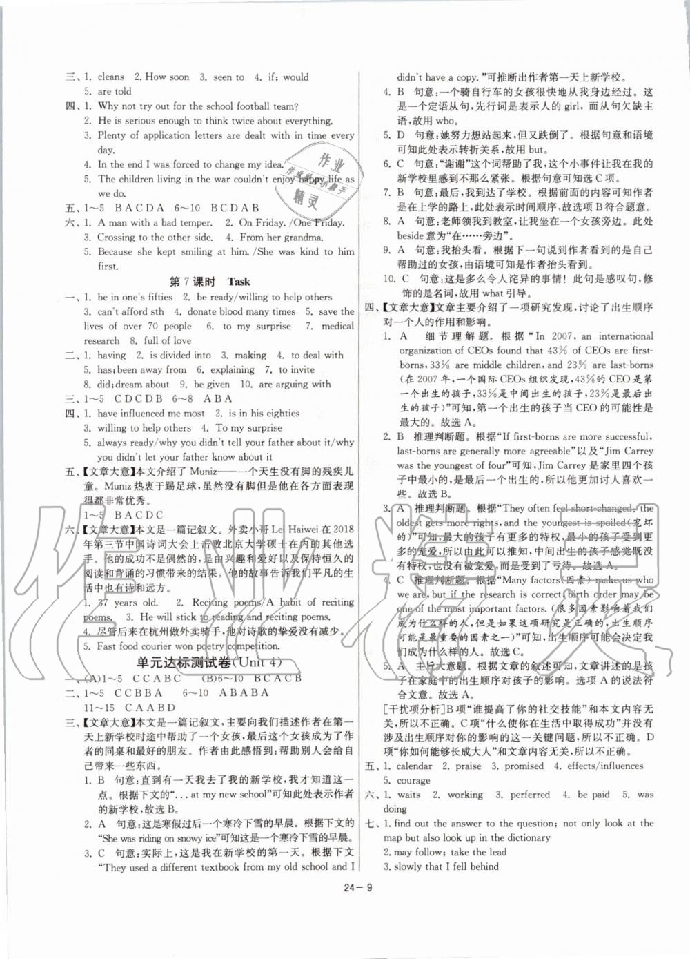 2019年1課3練單元達(dá)標(biāo)測(cè)試九年級(jí)英語(yǔ)上冊(cè)譯林版升級(jí)版 第9頁(yè)