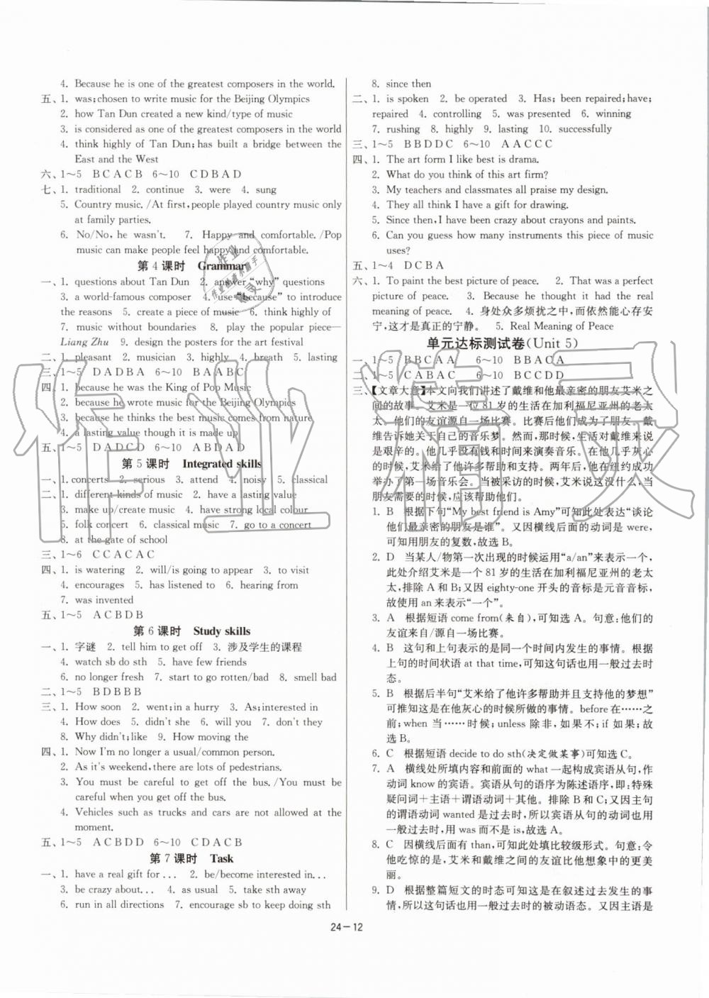 2019年1課3練單元達(dá)標(biāo)測(cè)試九年級(jí)英語(yǔ)上冊(cè)譯林版升級(jí)版 第12頁(yè)