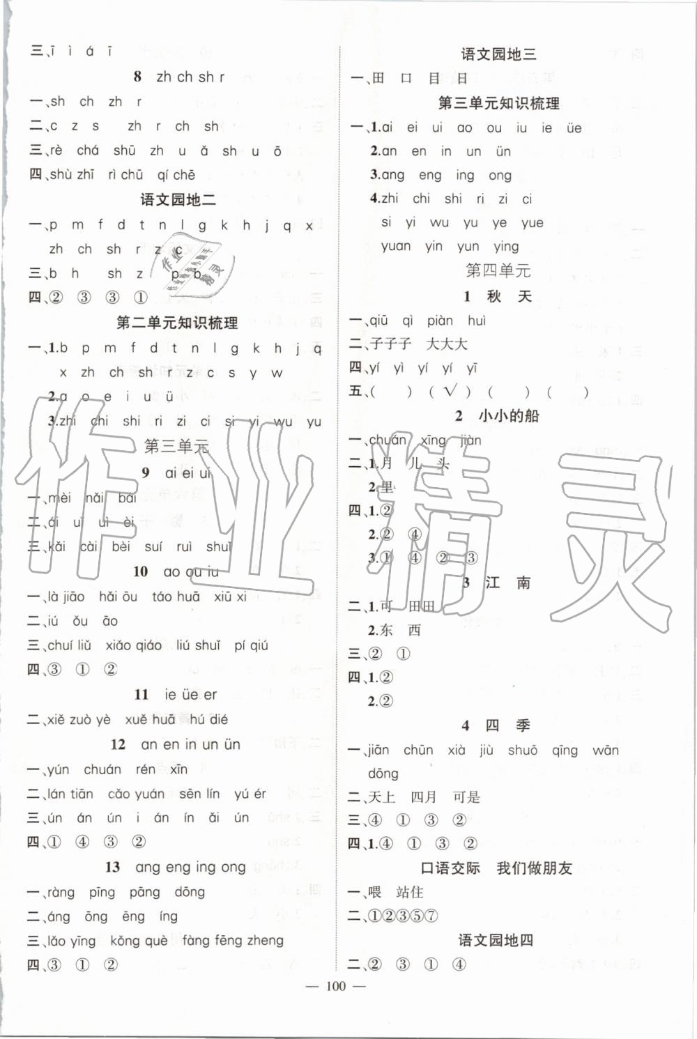 2019年名师测控一年级语文上册人教版 第2页