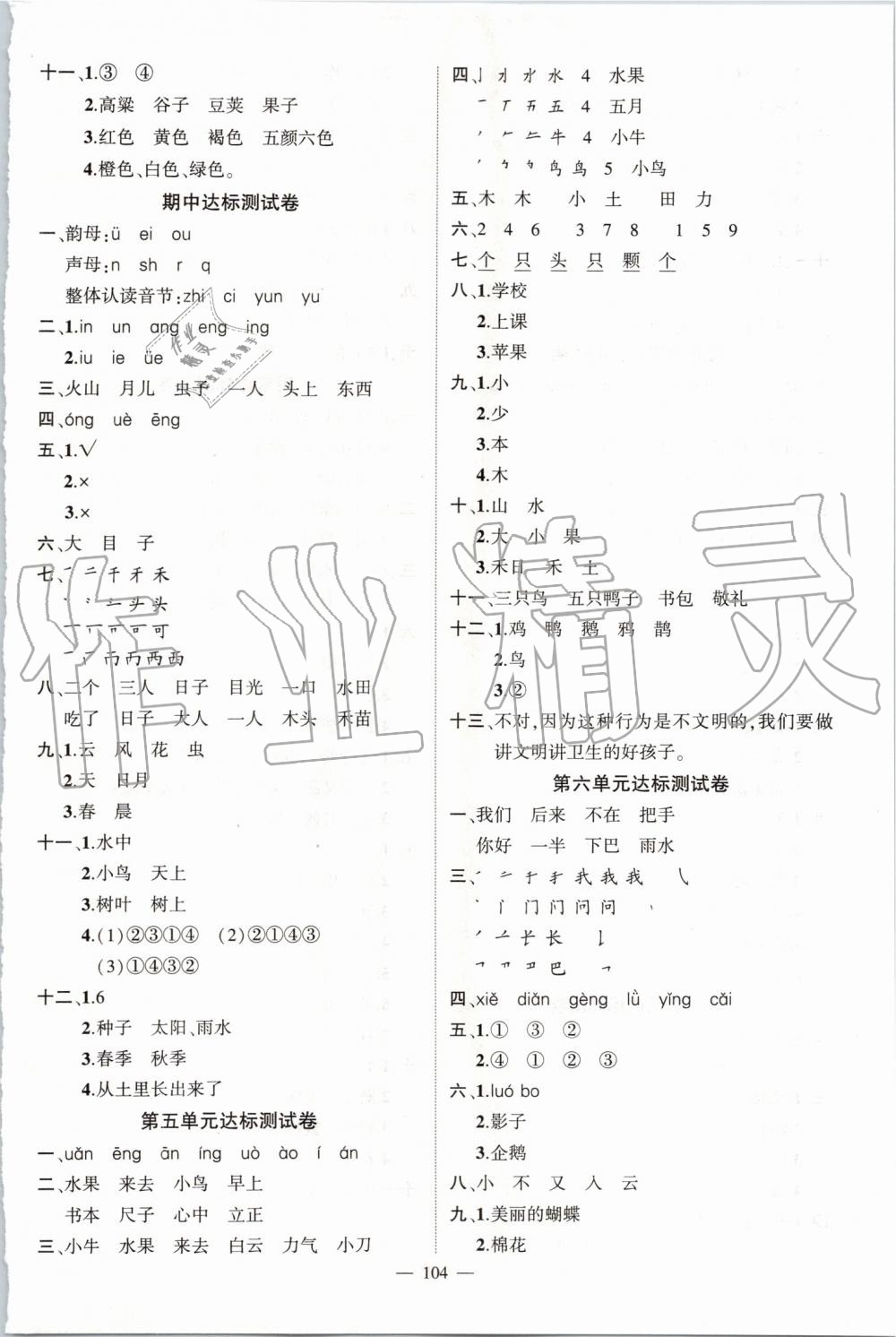 2019年名师测控一年级语文上册人教版 第6页