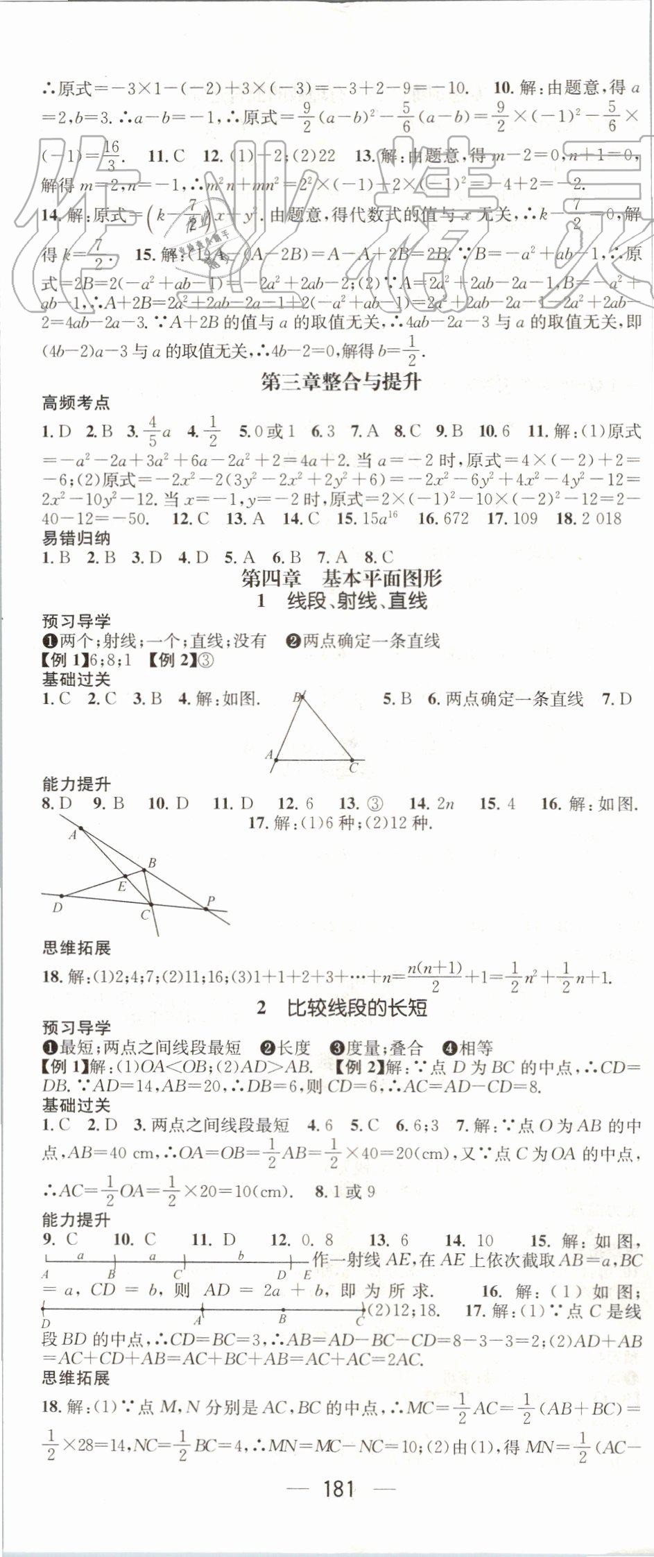 2019年名师测控七年级数学上册北师大版 第11页