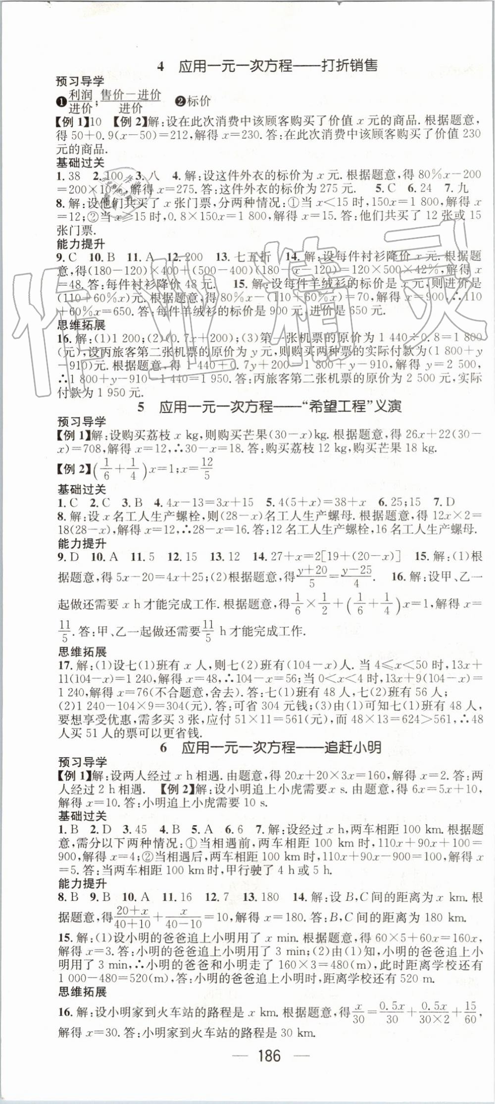 2019年名师测控七年级数学上册北师大版 第16页