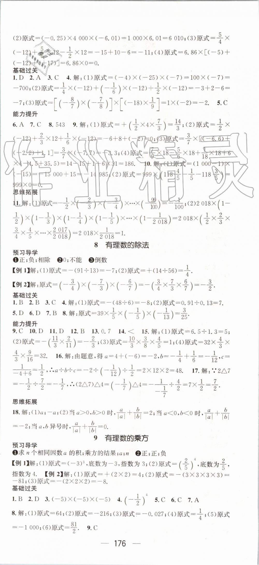 2019年名师测控七年级数学上册北师大版 第6页