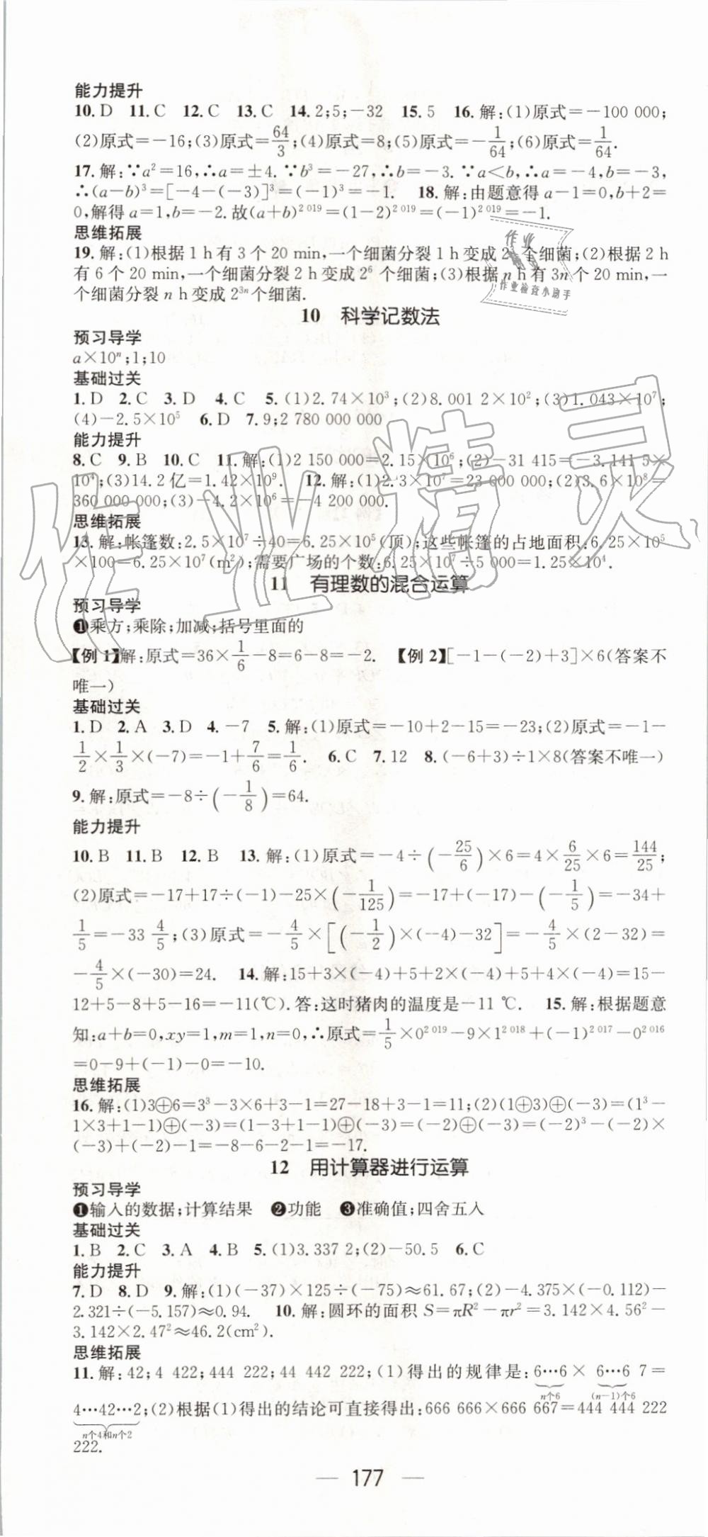 2019年名师测控七年级数学上册北师大版 第7页