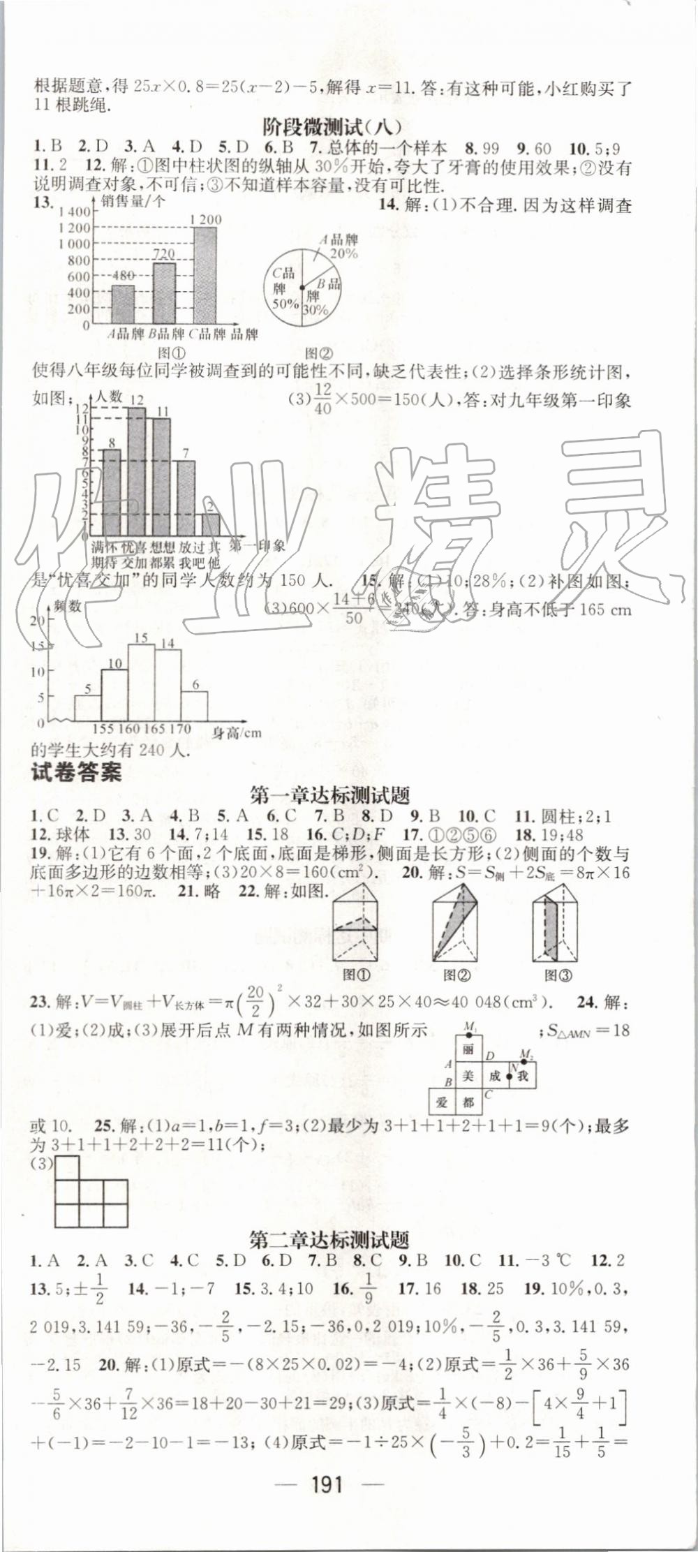 2019年名师测控七年级数学上册北师大版 第21页