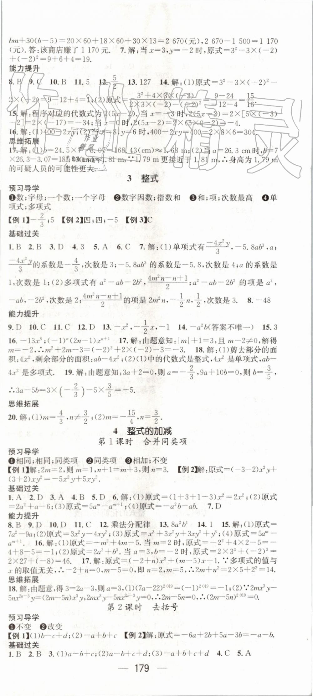 2019年名师测控七年级数学上册北师大版 第9页