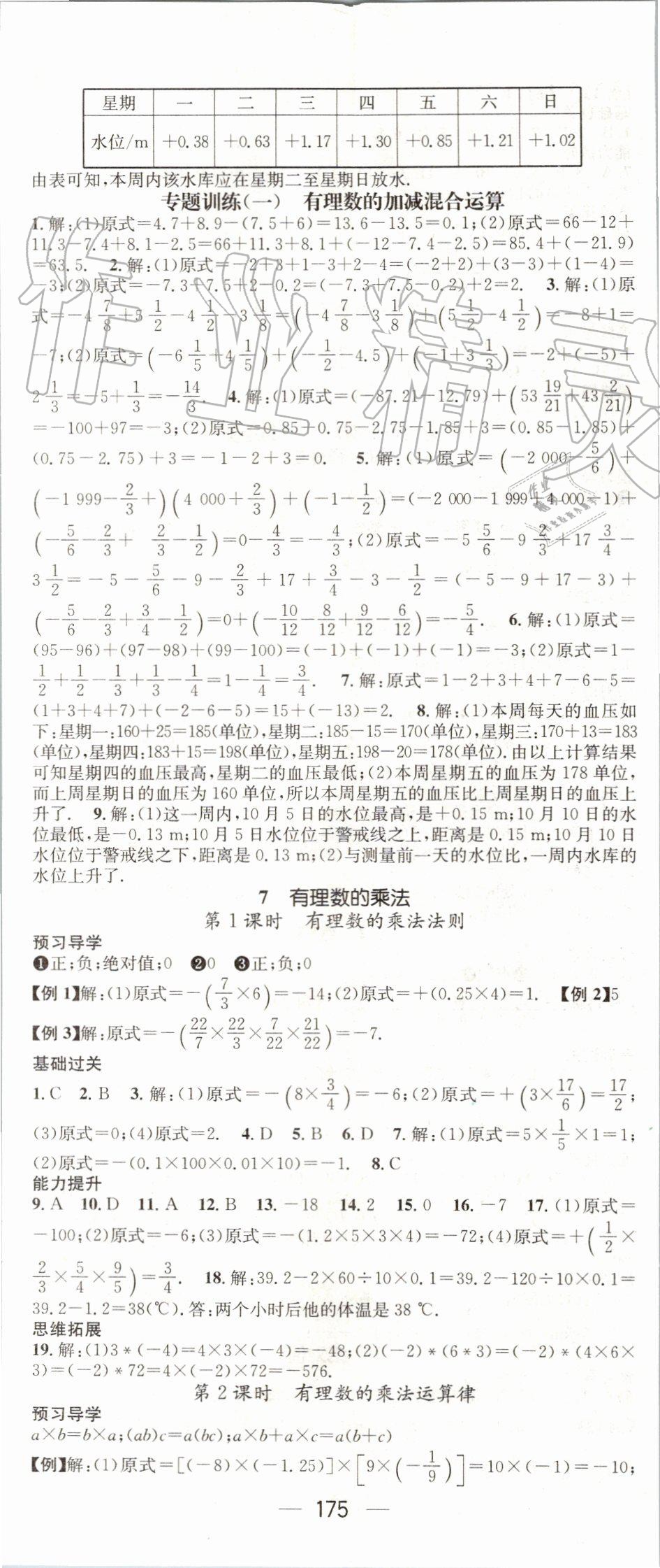 2019年名师测控七年级数学上册北师大版 第5页