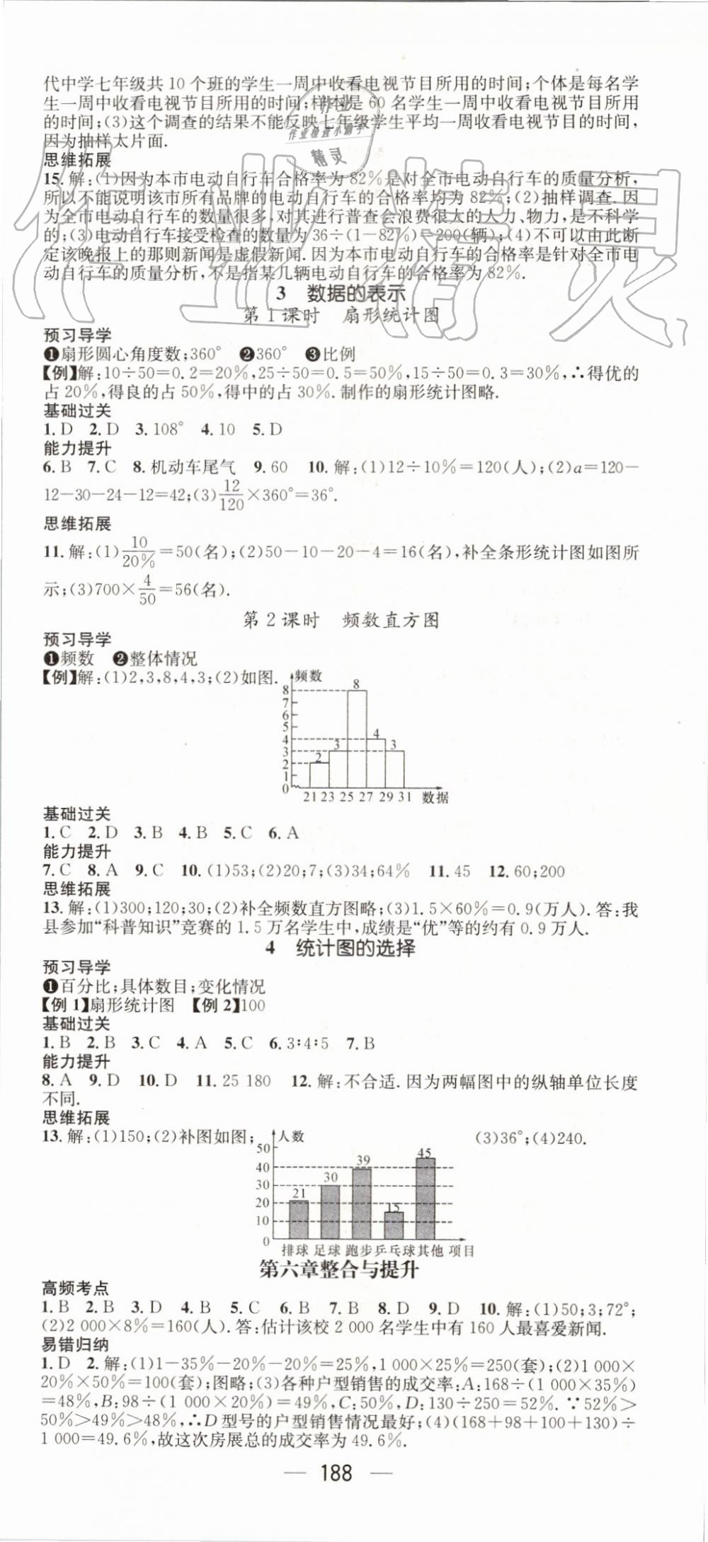 2019年名师测控七年级数学上册北师大版 第18页