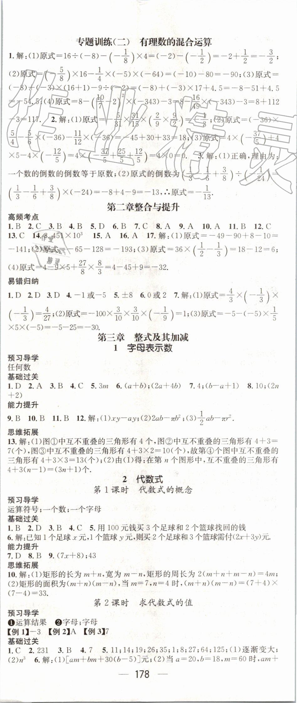 2019年名師測(cè)控七年級(jí)數(shù)學(xué)上冊(cè)北師大版 第8頁(yè)