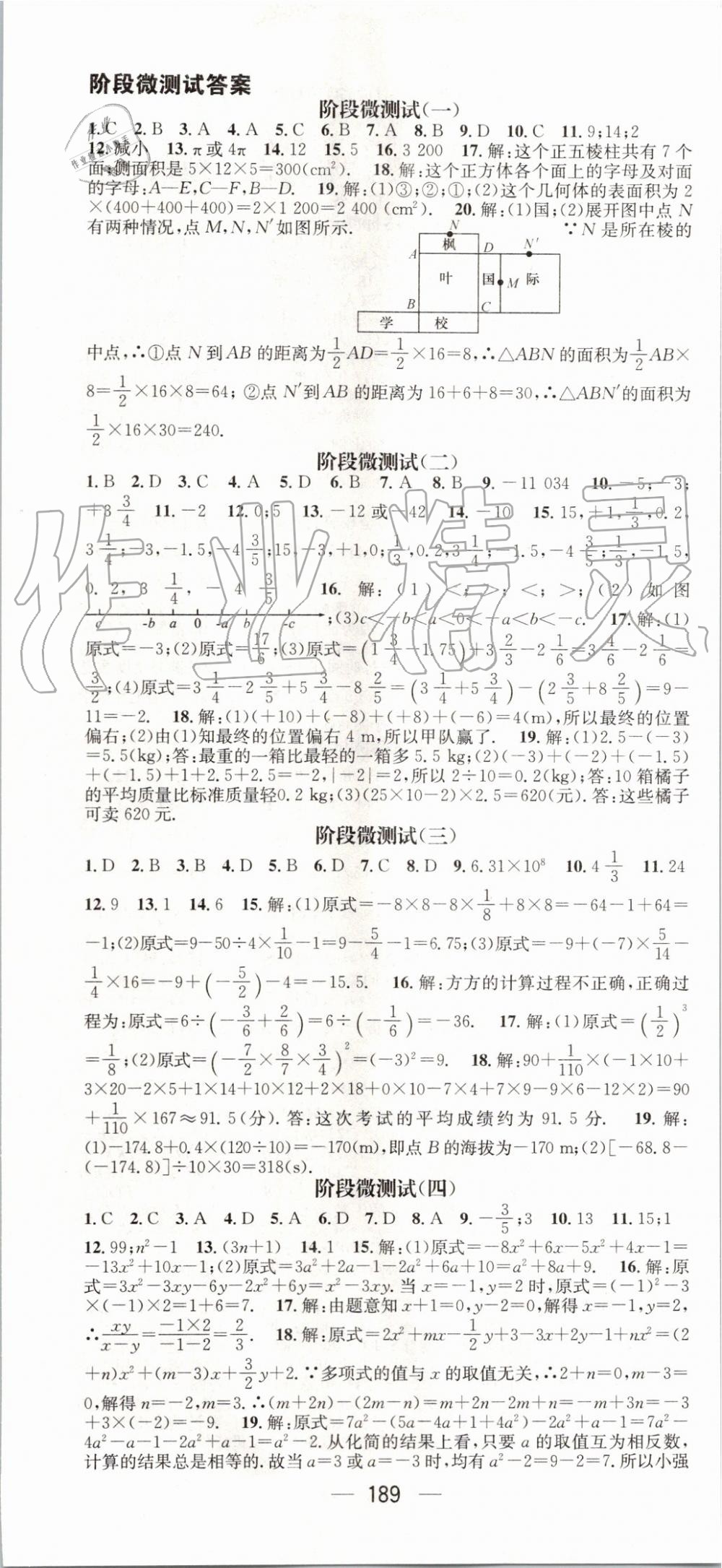 2019年名师测控七年级数学上册北师大版 第19页