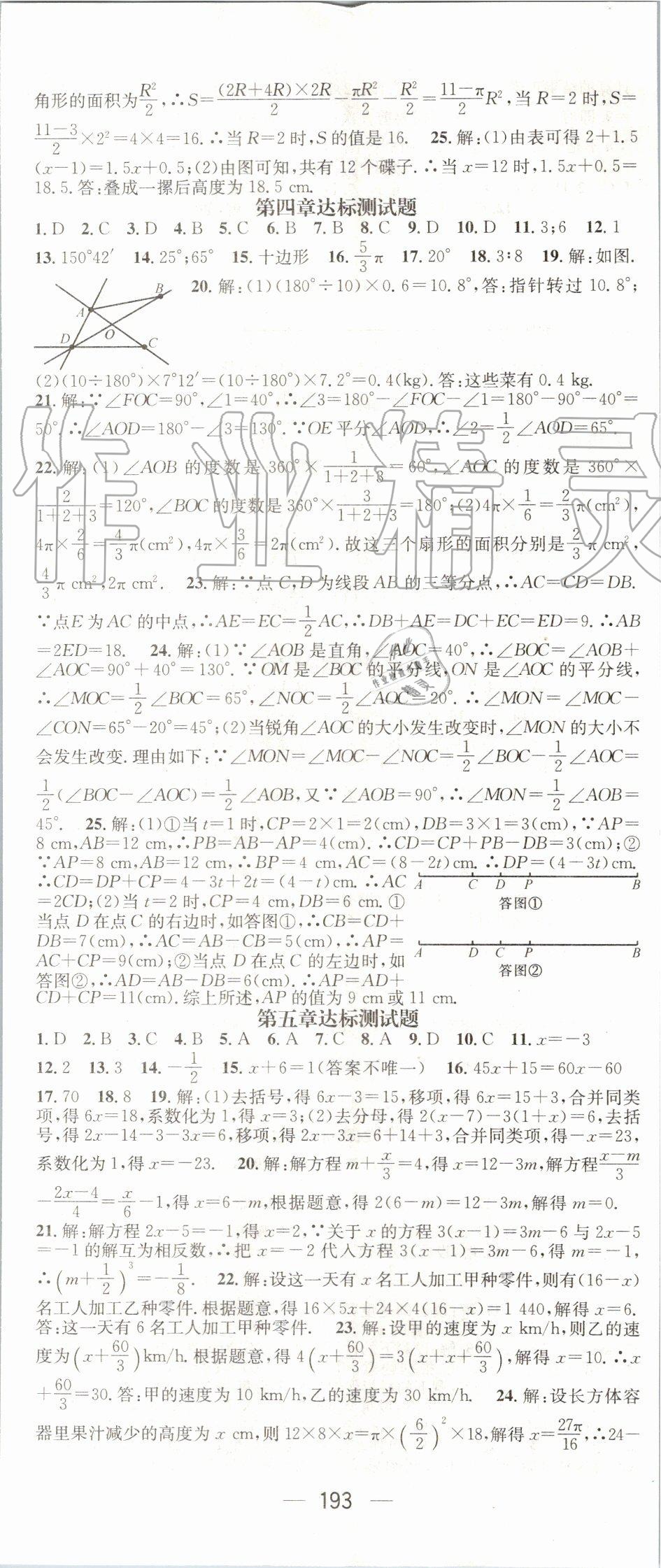 2019年名师测控七年级数学上册北师大版 第23页