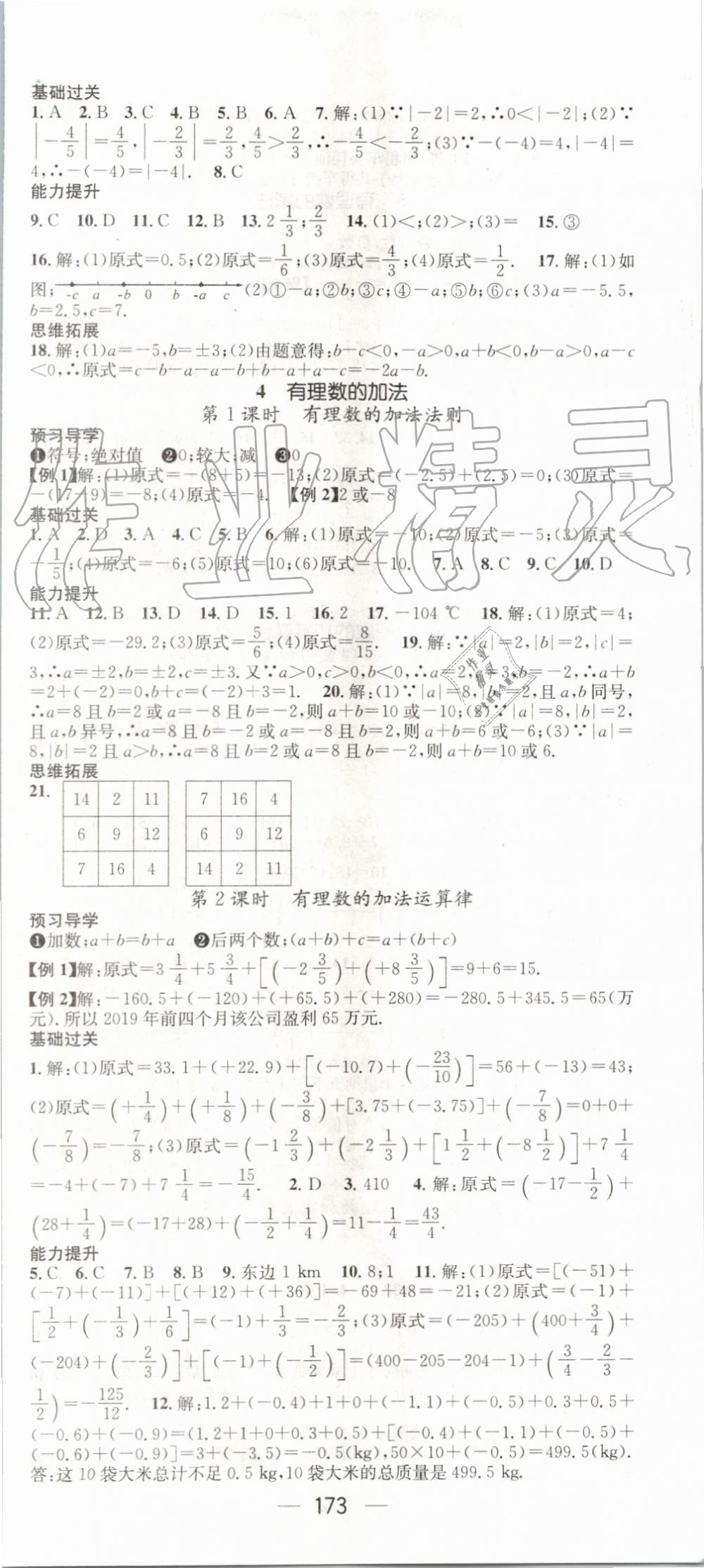 2019年名师测控七年级数学上册北师大版 第3页