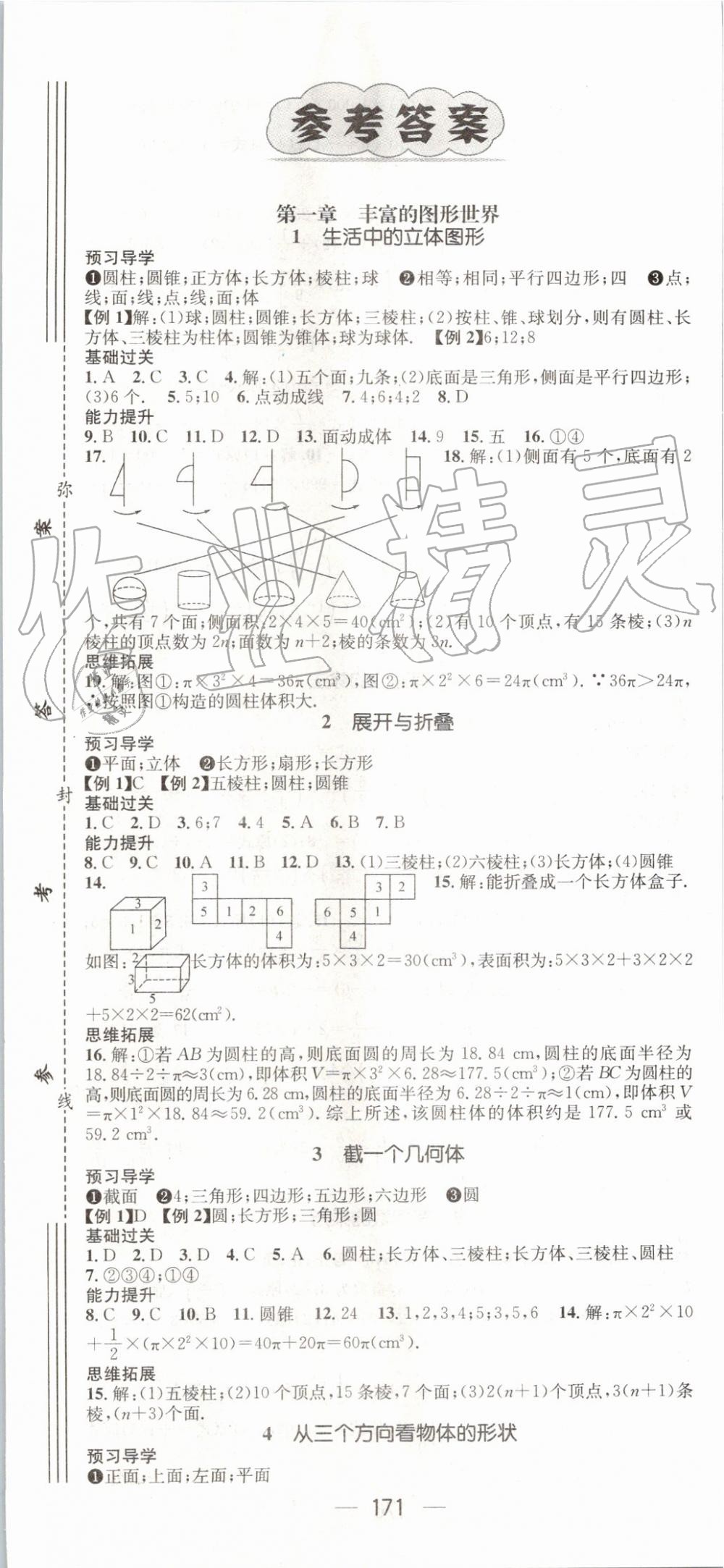 2019年名师测控七年级数学上册北师大版 第1页