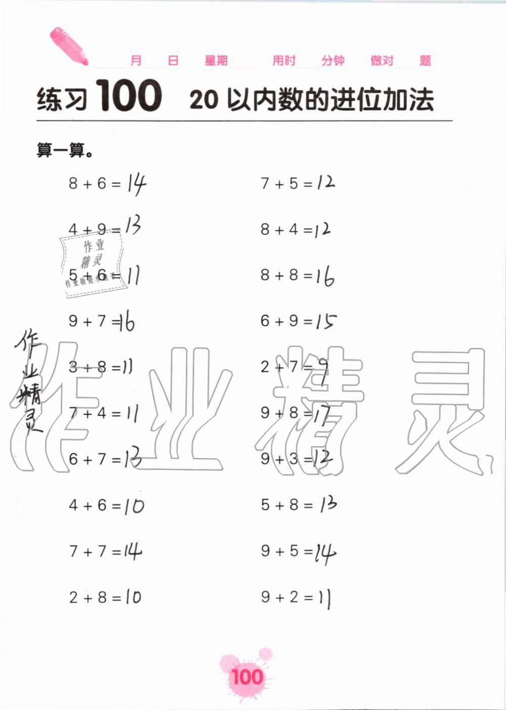2019年口算天天练口算题卡一年级数学上册人教版&nbsp;第100页