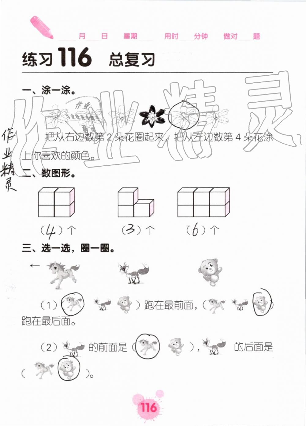 2019年口算天天练口算题卡一年级数学上册人教版&nbsp;第116页