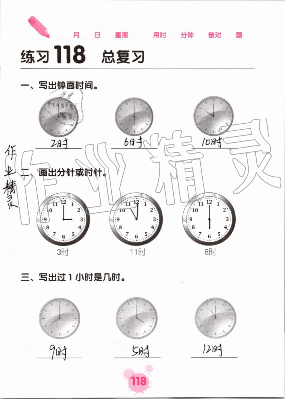2019年口算天天练口算题卡一年级数学上册人教版&nbsp;第118页