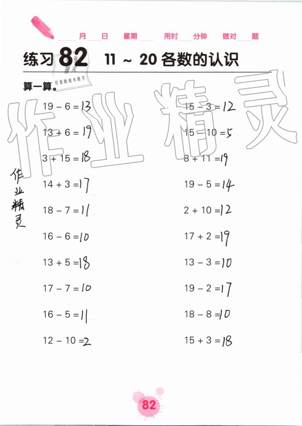 2019年口算天天练口算题卡一年级数学上册人教版&nbsp;第82页