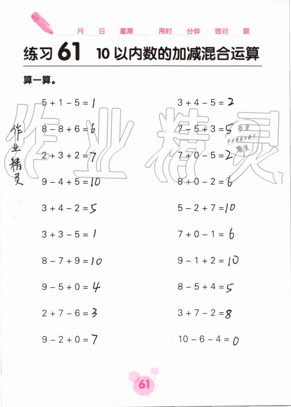 2019年口算天天练口算题卡一年级数学上册人教版&nbsp;第61页
