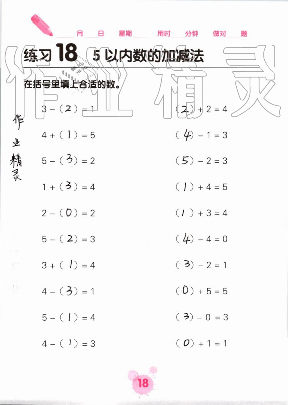 2019年口算天天练口算题卡一年级数学上册人教版&nbsp;第18页