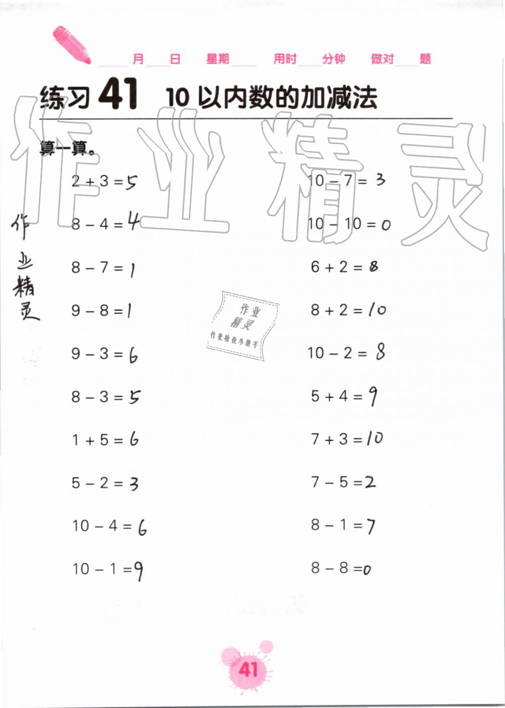 2019年口算天天练口算题卡一年级数学上册人教版&nbsp;第41页