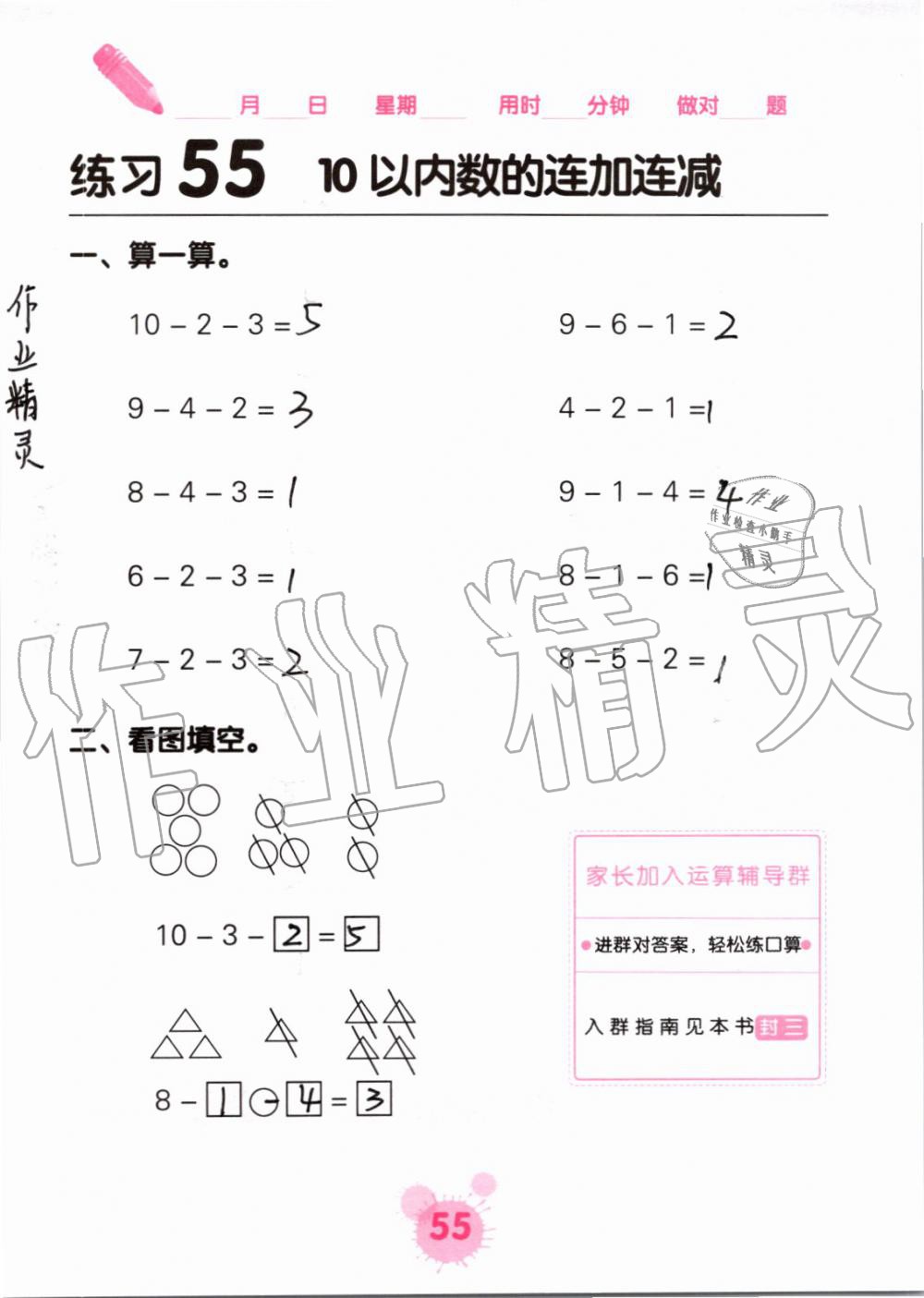 2019年口算天天练口算题卡一年级数学上册人教版&nbsp;第55页