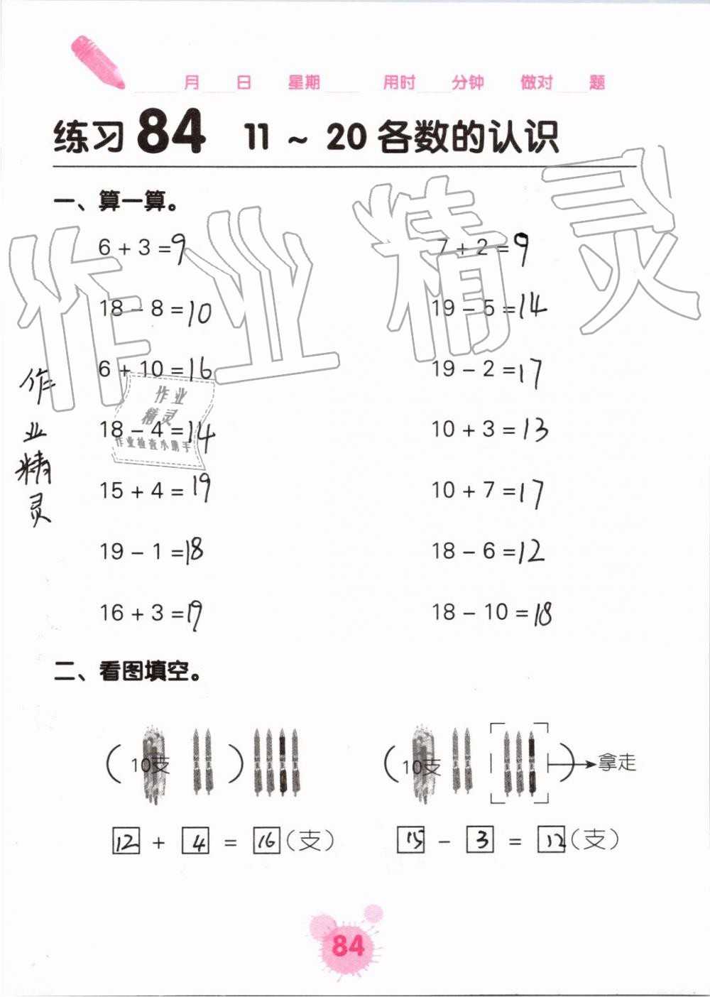 2019年口算天天练口算题卡一年级数学上册人教版&nbsp;第84页