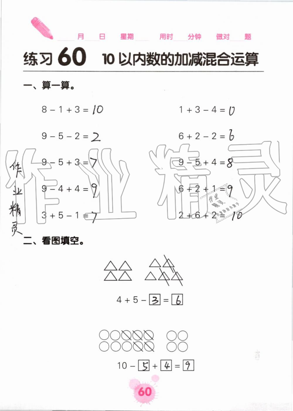 2019年口算天天练口算题卡一年级数学上册人教版&nbsp;第60页
