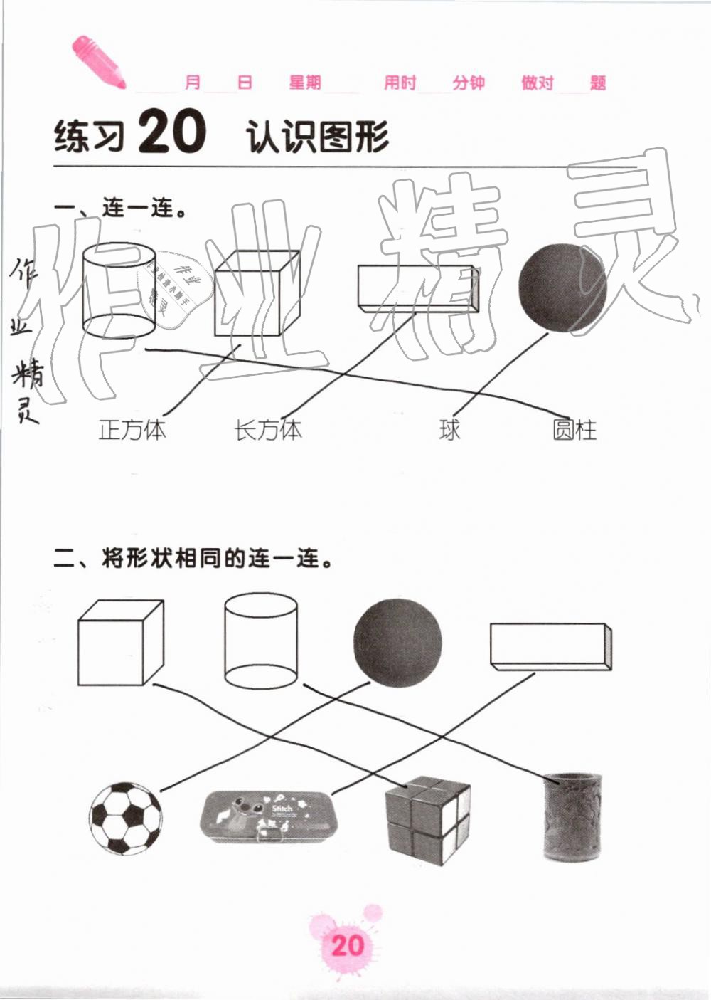 2019年口算天天练口算题卡一年级数学上册人教版&nbsp;第20页