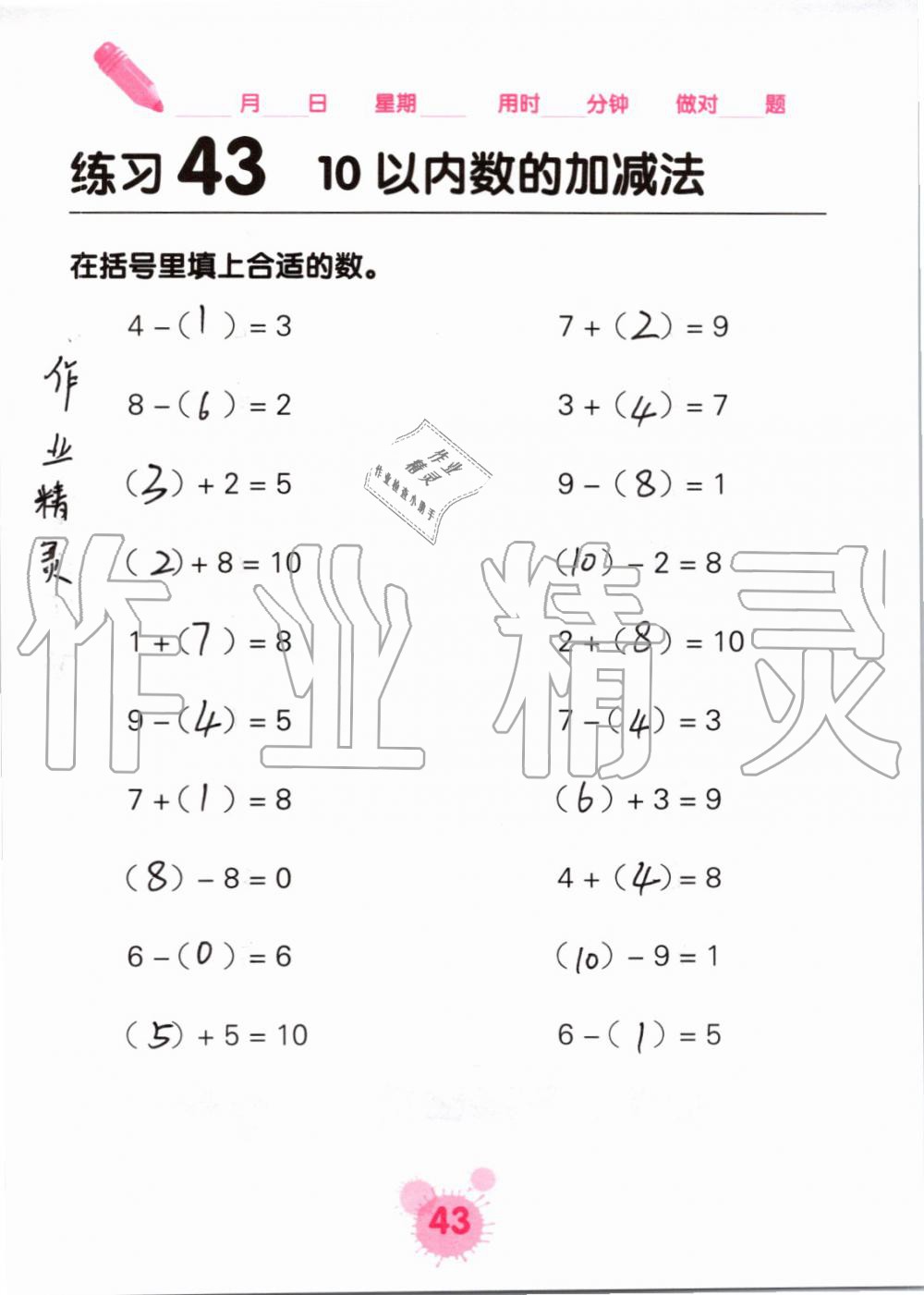 2019年口算天天练口算题卡一年级数学上册人教版&nbsp;第43页