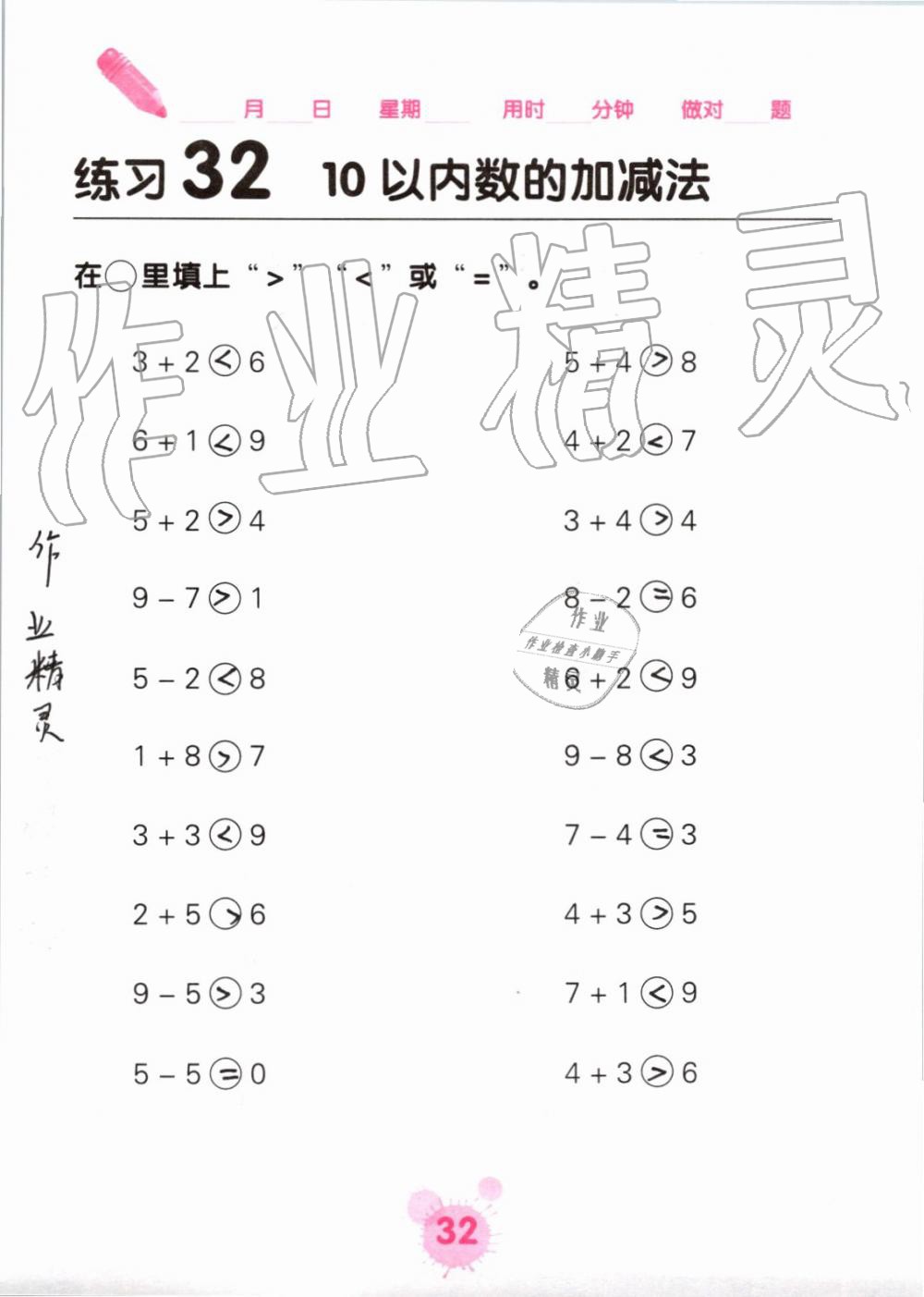2019年口算天天练口算题卡一年级数学上册人教版&nbsp;第32页