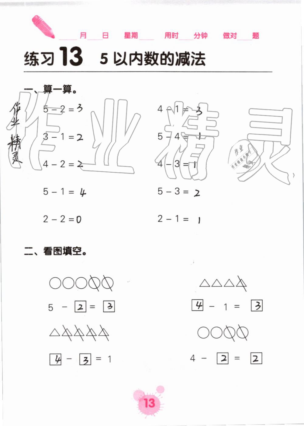 2019年口算天天练口算题卡一年级数学上册人教版&nbsp;第13页