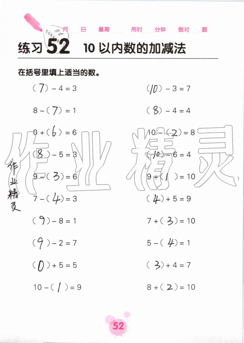 2019年口算天天练口算题卡一年级数学上册人教版&nbsp;第52页
