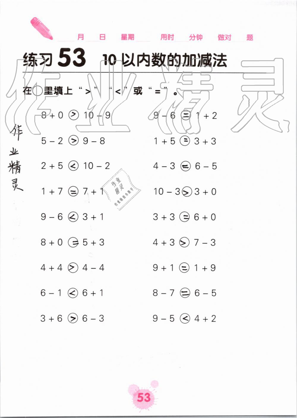 2019年口算天天练口算题卡一年级数学上册人教版&nbsp;第53页