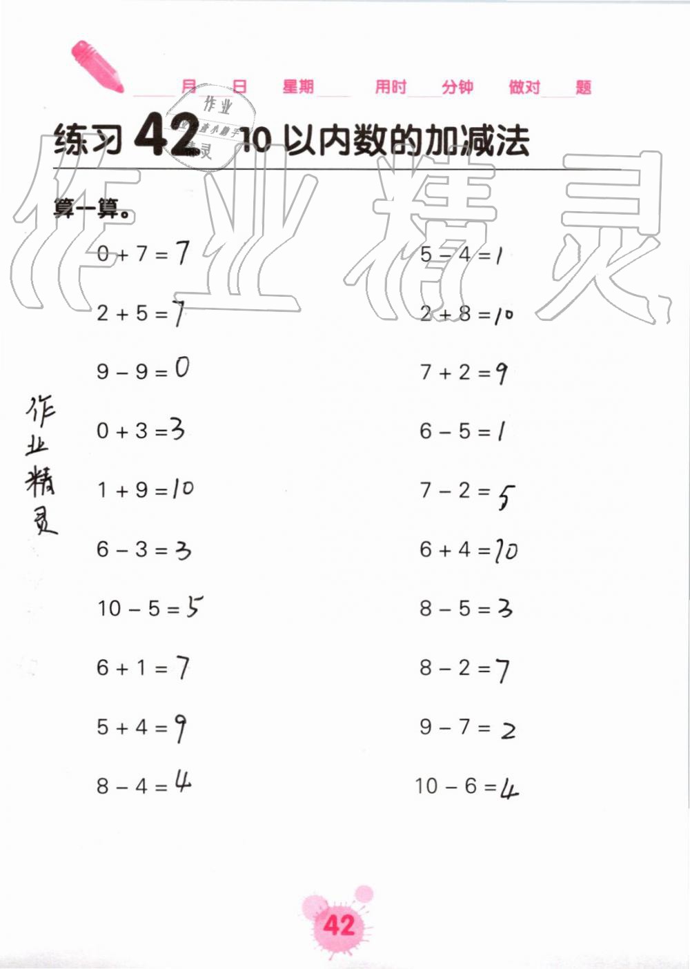 2019年口算天天练口算题卡一年级数学上册人教版&nbsp;第42页