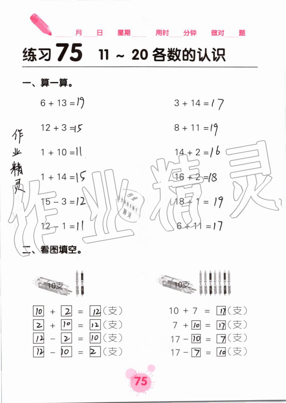 2019年口算天天练口算题卡一年级数学上册人教版&nbsp;第75页